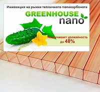 Сотовый поликарбонат для теплиц GREENHOUSE Nano