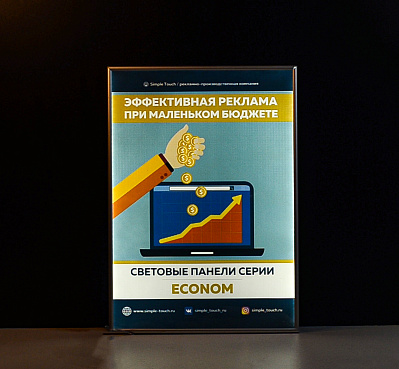 Световая панель Econom в чёрном алюминиевом профиле Nielsen А3 (297x420 мм)