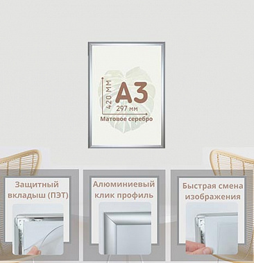 Рамка алюминиевая формата А3 (297х420 мм) профиль 30 мм