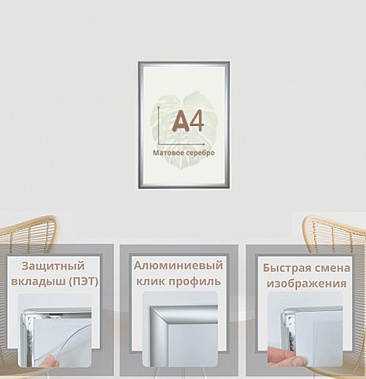 Рамка алюминиевая формата А4 (210х297мм) профиль 30 мм